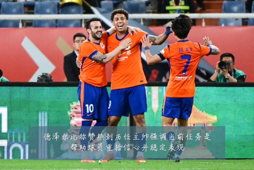 德泽尔比称赞热刺历任主帅强调当前任务是帮助球员重拾信心并稳定表现