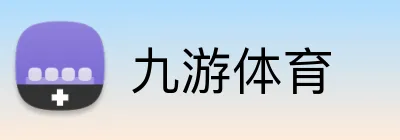 九游体育